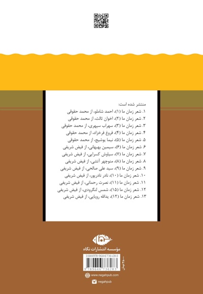 احمد شاملو - شعر زمان ما